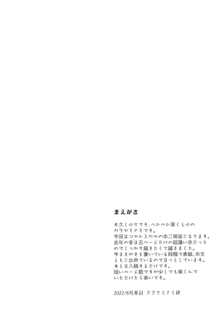 マシュからマスターのお世話係を頼まれたコヤンスカヤが下のお世話までする本 <> 003