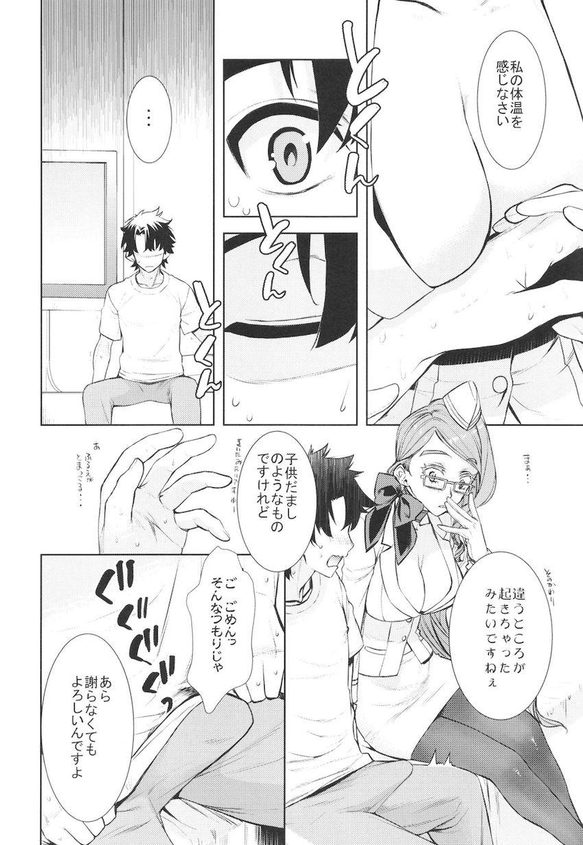 マシュからマスターのお世話係を頼まれたコヤンスカヤが下のお世話までする本 <> 011