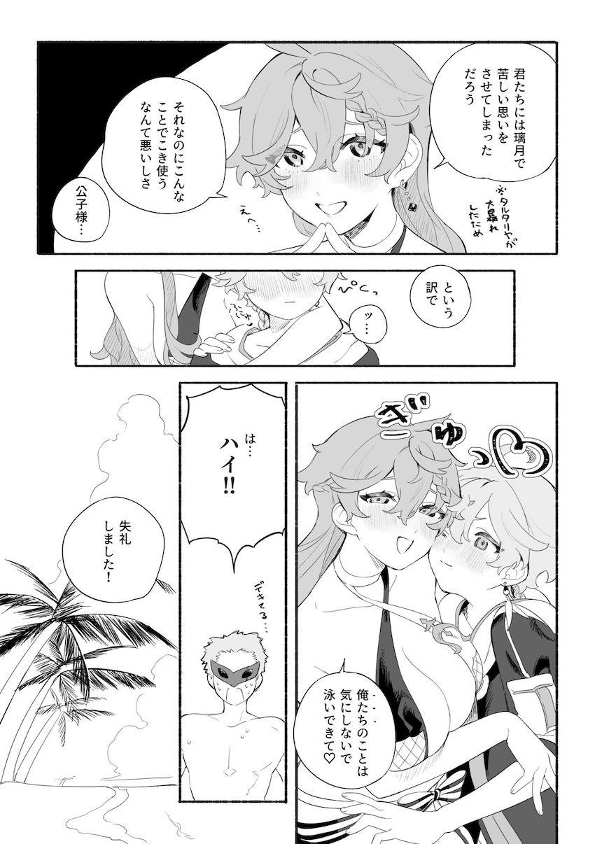 女体化タルタリヤとプシップシッ潮吹きアクメ青姦セックス！ <> 005