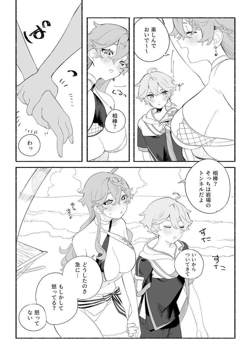 女体化タルタリヤとプシップシッ潮吹きアクメ青姦セックス！ <> 006