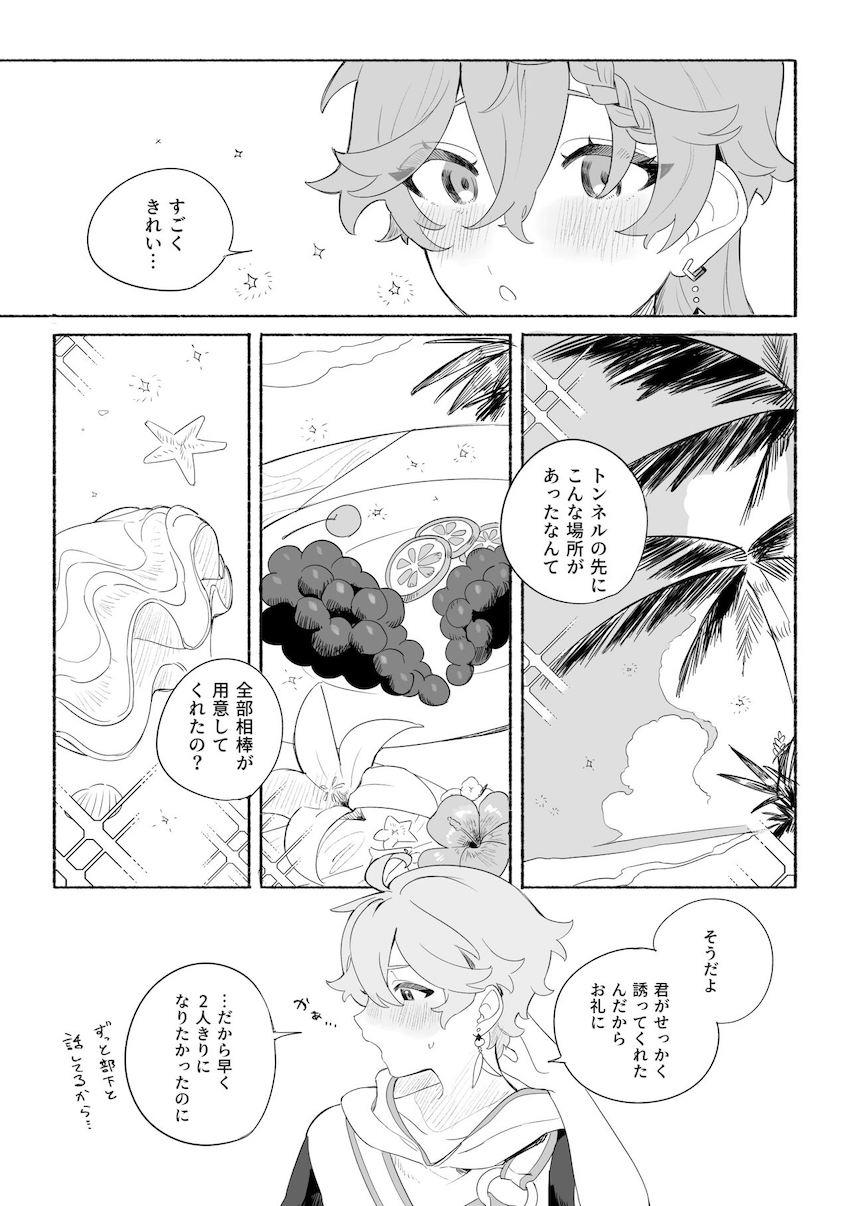 女体化タルタリヤとプシップシッ潮吹きアクメ青姦セックス！ <> 008