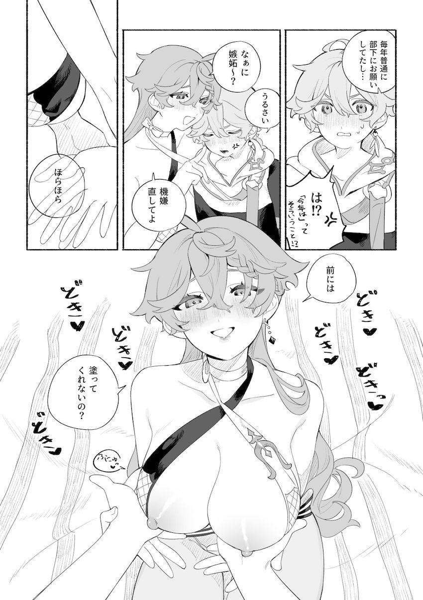女体化タルタリヤとプシップシッ潮吹きアクメ青姦セックス！ <> 011