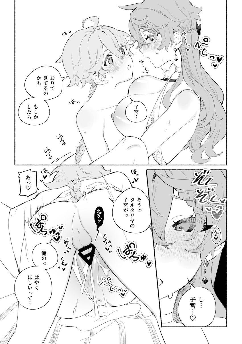 女体化タルタリヤとプシップシッ潮吹きアクメ青姦セックス！ <> 025