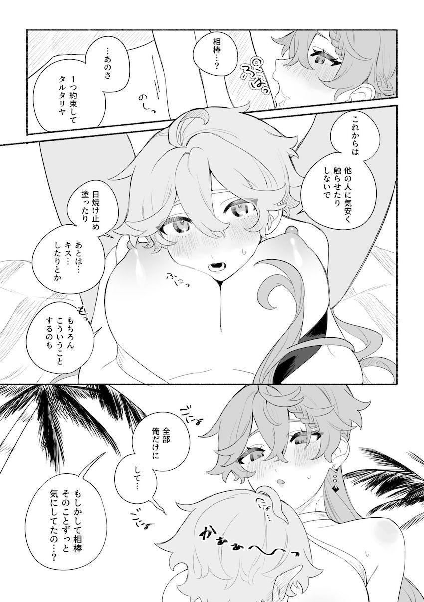 女体化タルタリヤとプシップシッ潮吹きアクメ青姦セックス！ <> 031