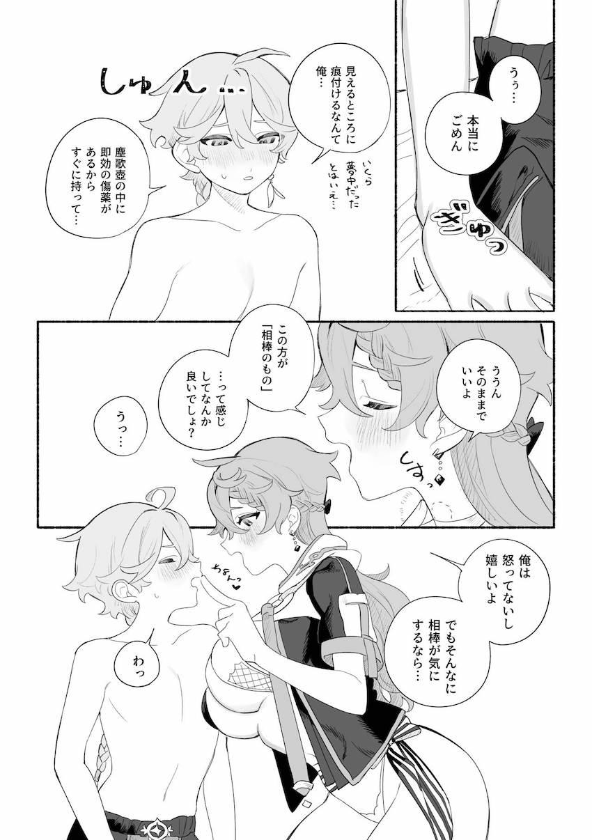 女体化タルタリヤとプシップシッ潮吹きアクメ青姦セックス！ <> 035