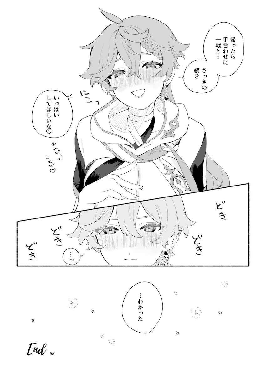 女体化タルタリヤとプシップシッ潮吹きアクメ青姦セックス！ <> 036