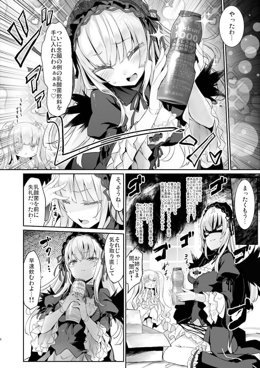 悪玉お姉さまを元に戻すため乳酸菌ミルクを大量中出ししてわからせる！ <> 005