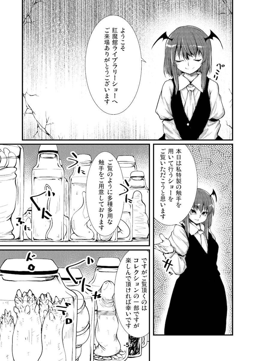 むちぽちゃメス豚パチュリー様のケツ穴ほじほじショー！ <> 004