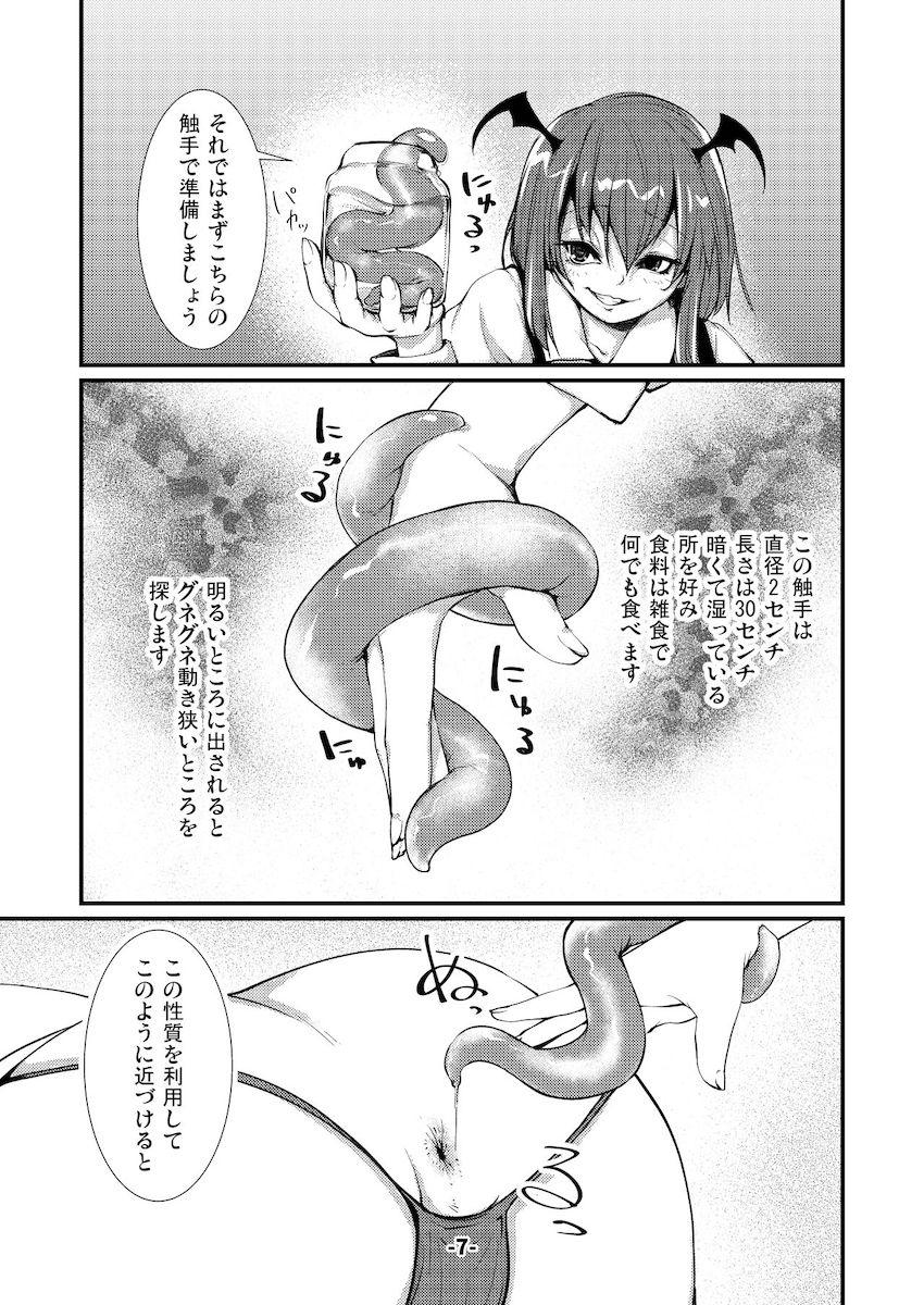 むちぽちゃメス豚パチュリー様のケツ穴ほじほじショー！ <> 006