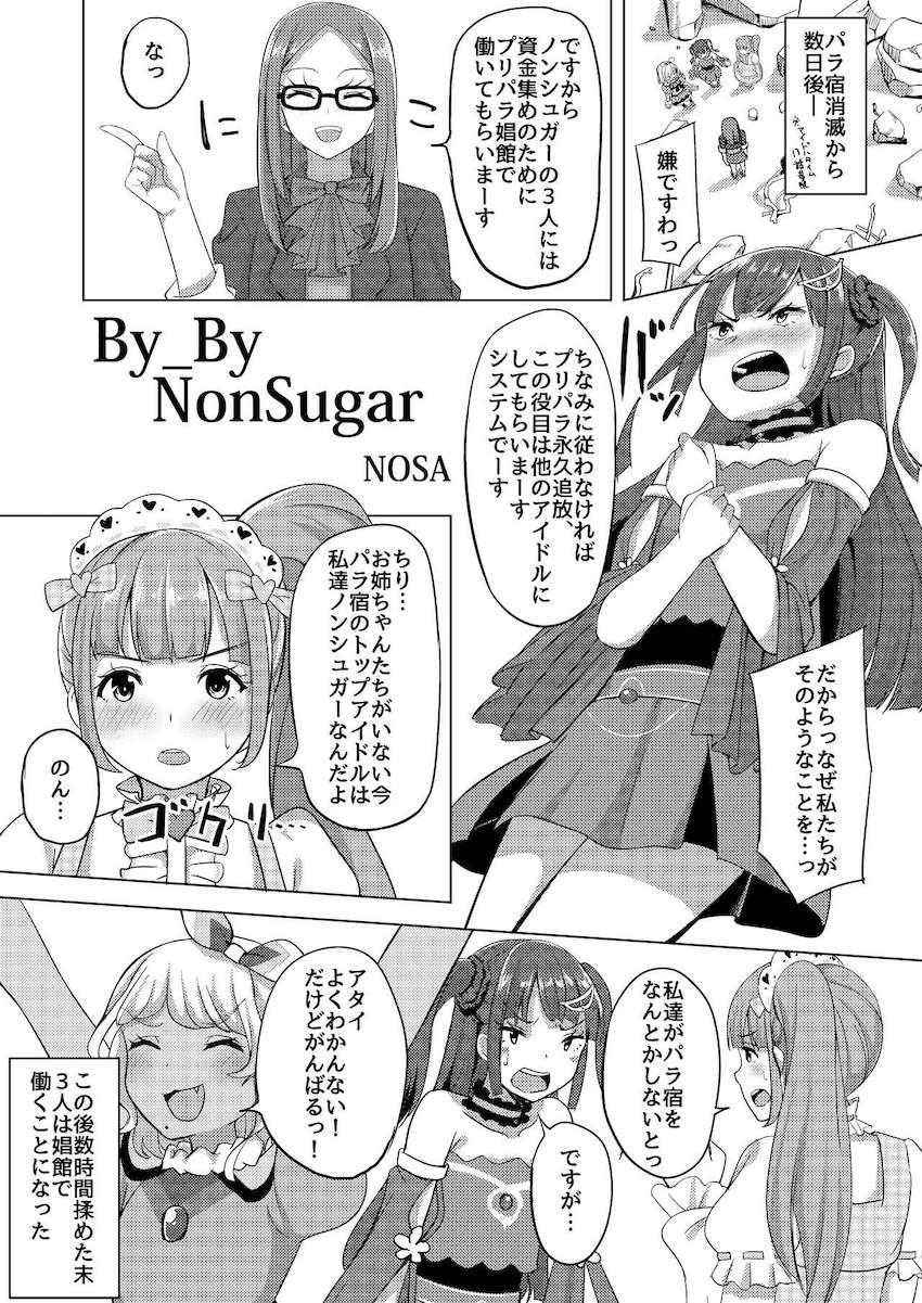 ノンシュガー娼館デビュー <> 1