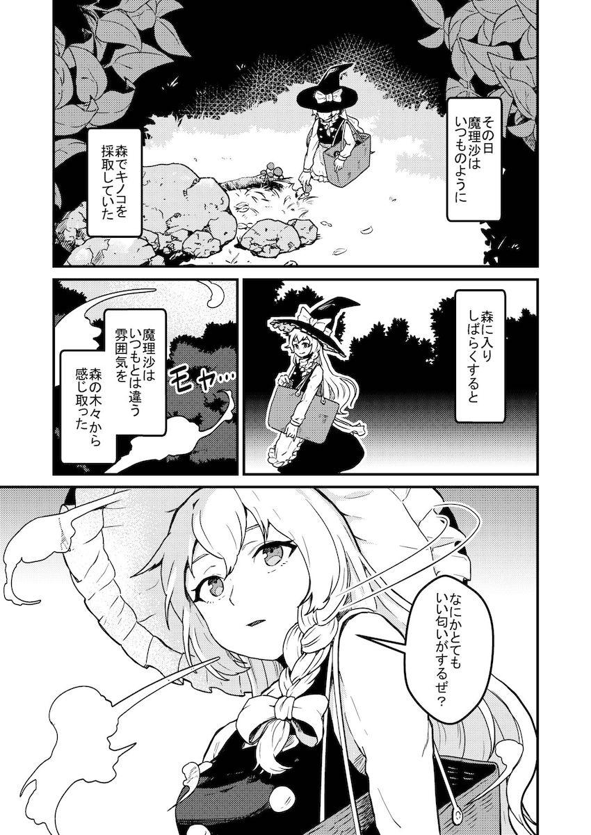 【死亡注意】ある日森で見つけた美味そうなおちんぽキノコを食べてしまった魔理沙の体に異変が起きるッ！ <> 002