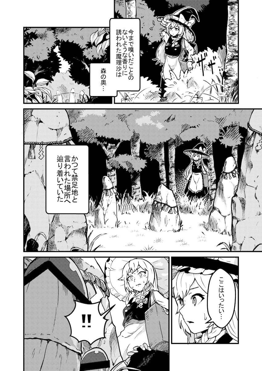 【死亡注意】ある日森で見つけた美味そうなおちんぽキノコを食べてしまった魔理沙の体に異変が起きるッ！ <> 003