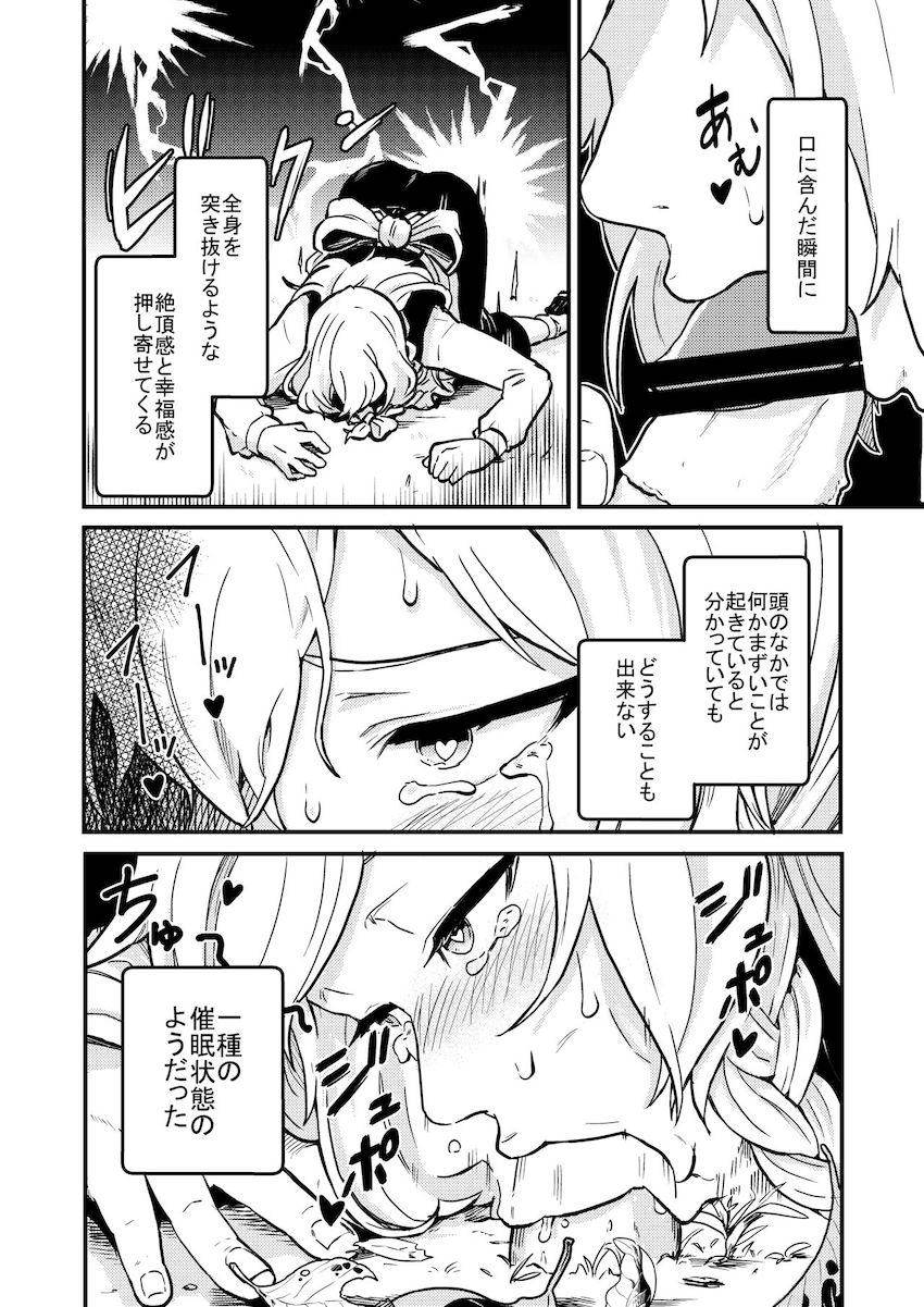 【死亡注意】ある日森で見つけた美味そうなおちんぽキノコを食べてしまった魔理沙の体に異変が起きるッ！ <> 005