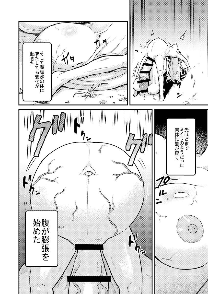 【死亡注意】ある日森で見つけた美味そうなおちんぽキノコを食べてしまった魔理沙の体に異変が起きるッ！ <> 015