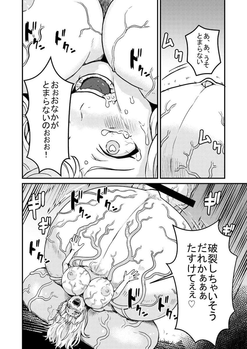 【死亡注意】ある日森で見つけた美味そうなおちんぽキノコを食べてしまった魔理沙の体に異変が起きるッ！ <> 017