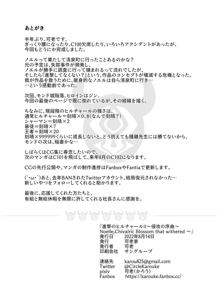 世代を超え圧倒的な力を得たヒルチャールの無慈悲なハード種付けファック！ <> 033