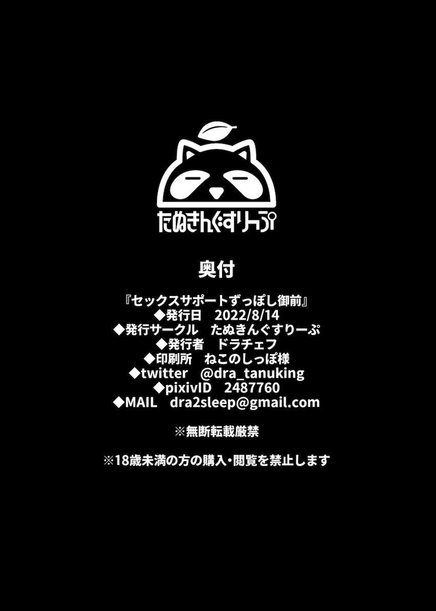 サポート先のかわいいショタマスターに気を許した巴御前だったが、出会って3秒で即ハメ！！！絶倫デカチンポでハメ倒されて浮気セックスで快楽堕ち！大迫力ムチムチドスケベボディを開発されちゃう！ <> 024