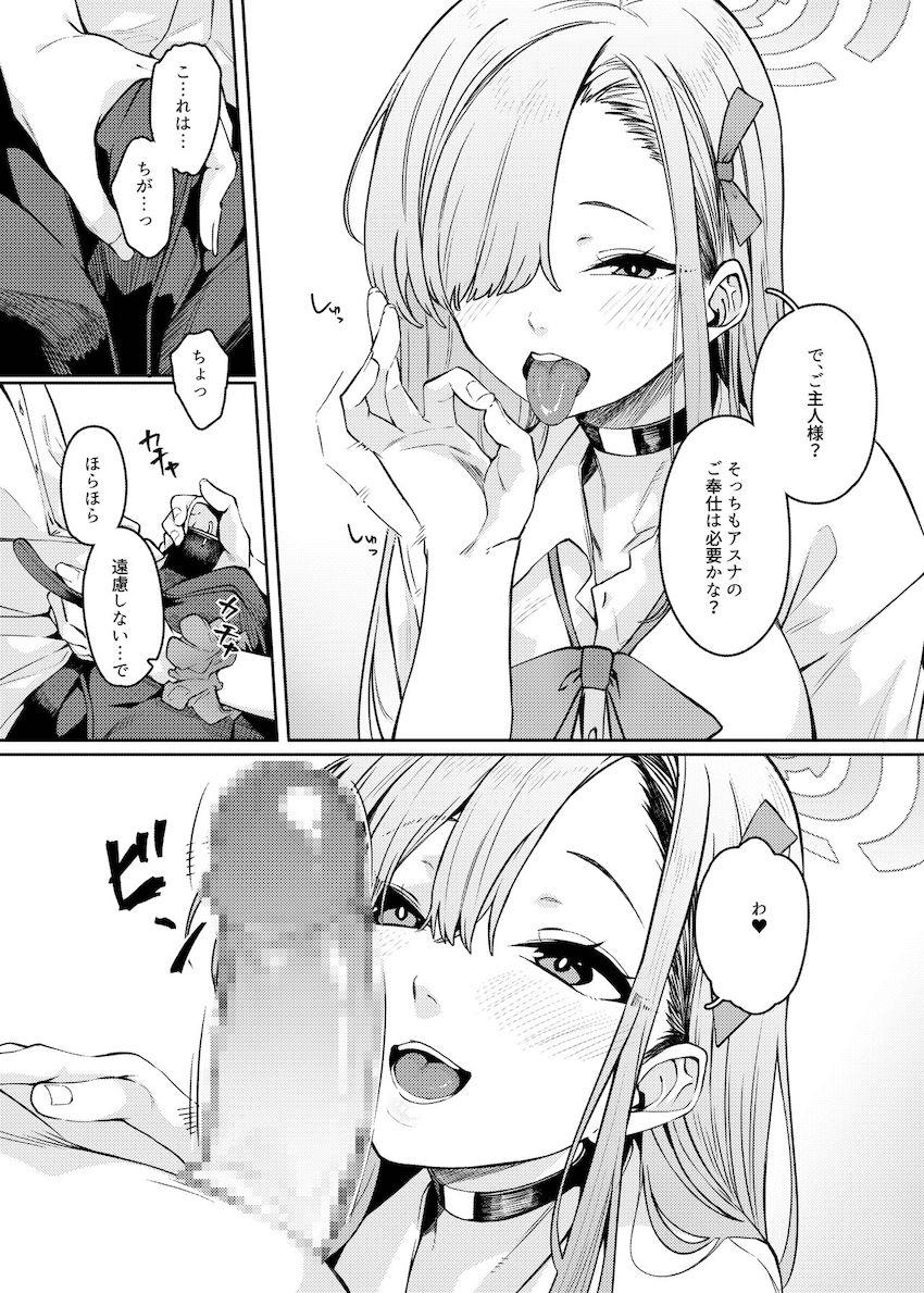 制服美少女アスナに起こされた先生。朝勃ちチンポを即尺されて誘惑パイズリ射精！エロすぎる彼女に主観セックスで搾られる！ <> 004