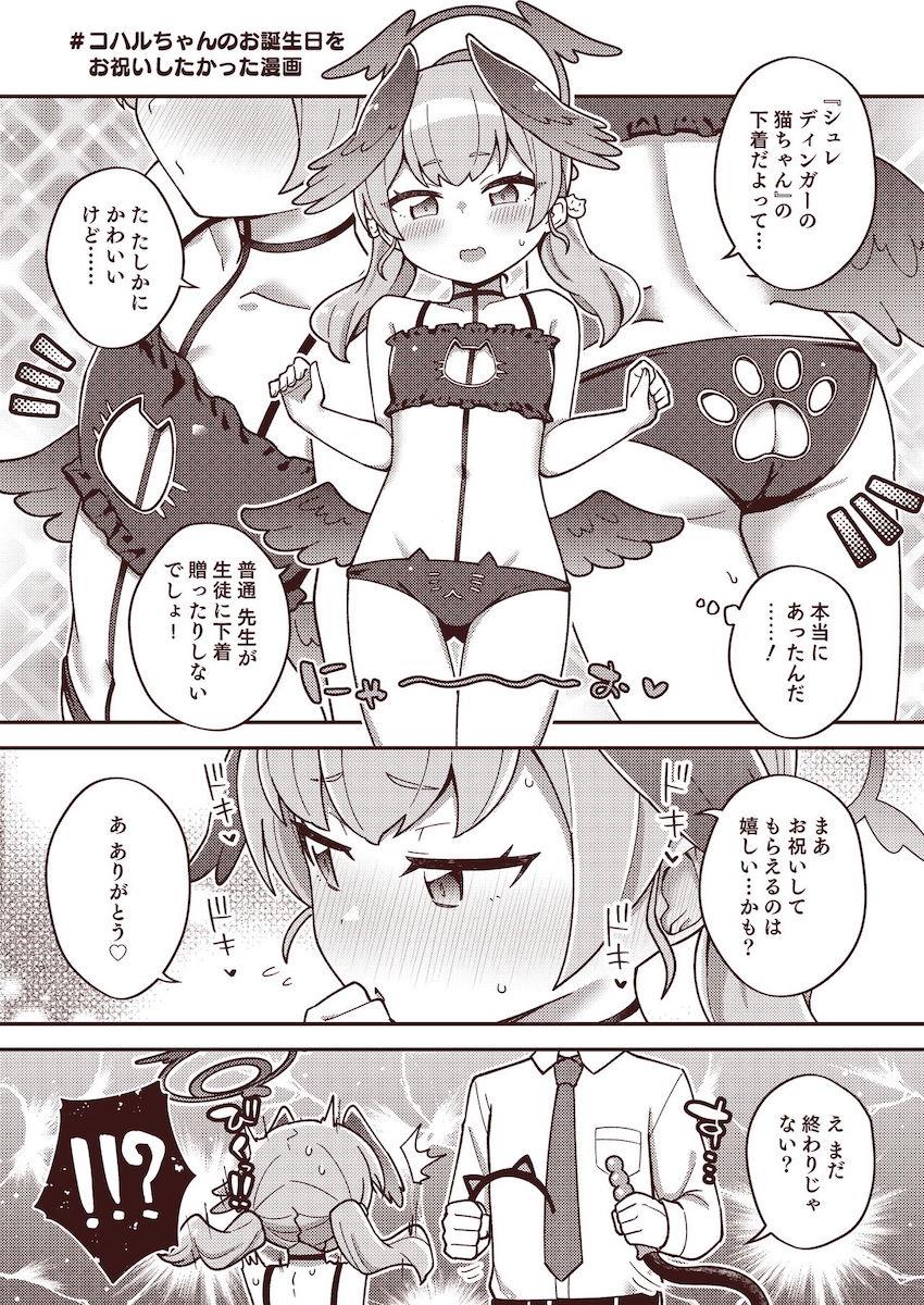 ブルアカえちえち短編詰め合わせ☆下江コハル・霞沢ミユ・アロナ・ニコ・風倉モエ・奥空アヤネ <> 009