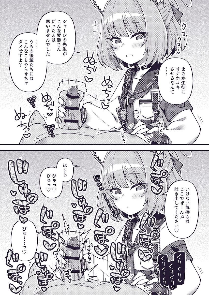 ブルアカえちえち短編詰め合わせ☆下江コハル・霞沢ミユ・アロナ・ニコ・風倉モエ・奥空アヤネ <> 016
