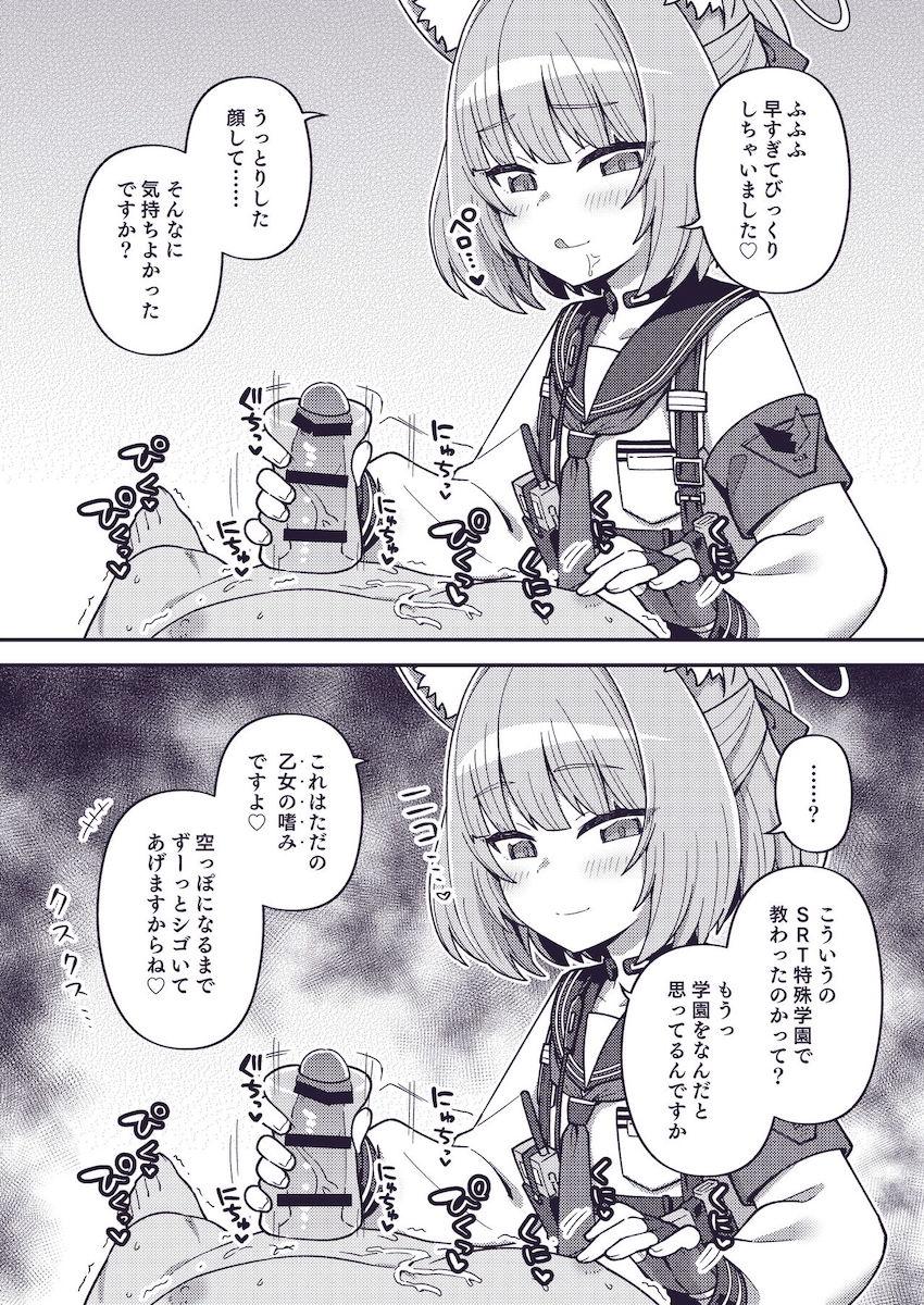 ブルアカえちえち短編詰め合わせ☆下江コハル・霞沢ミユ・アロナ・ニコ・風倉モエ・奥空アヤネ <> 019