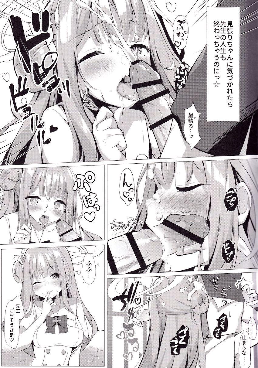 退屈すぎてオナニーが止まらないミカちゃんが先生を誘惑して中出しセックス！見張ちゃんにバレないように声我慢えっち！ <> 009