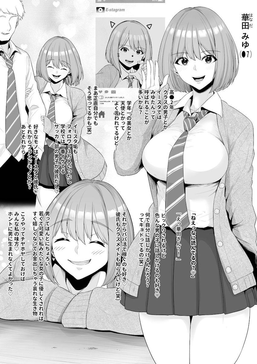 フォロワー3万人超えの美少女JKは実は男を舐め腐ってる生意気パパ活JKだった！クラスメイトの陰キャキモ男子にパパ活のことで脅され性奴隷調教されちゃう！ <> 1