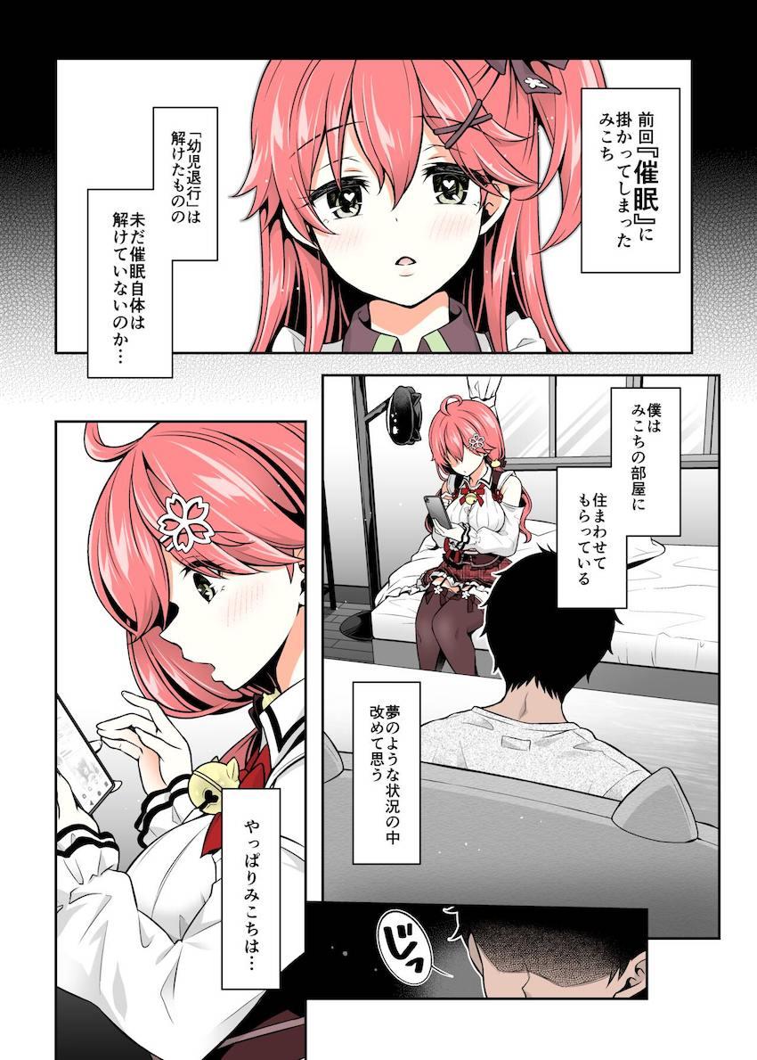 【カラー版】自分に催眠術をかけてしまい眠ってしまったさくらみこ。無防備に眠る彼女を前にして我慢できなくなった主人公は、睡姦ファックで彼女の処女マンコに生中出し！お風呂にぺこらが入っている状況で声我慢ドキドキセックス！ <> 003