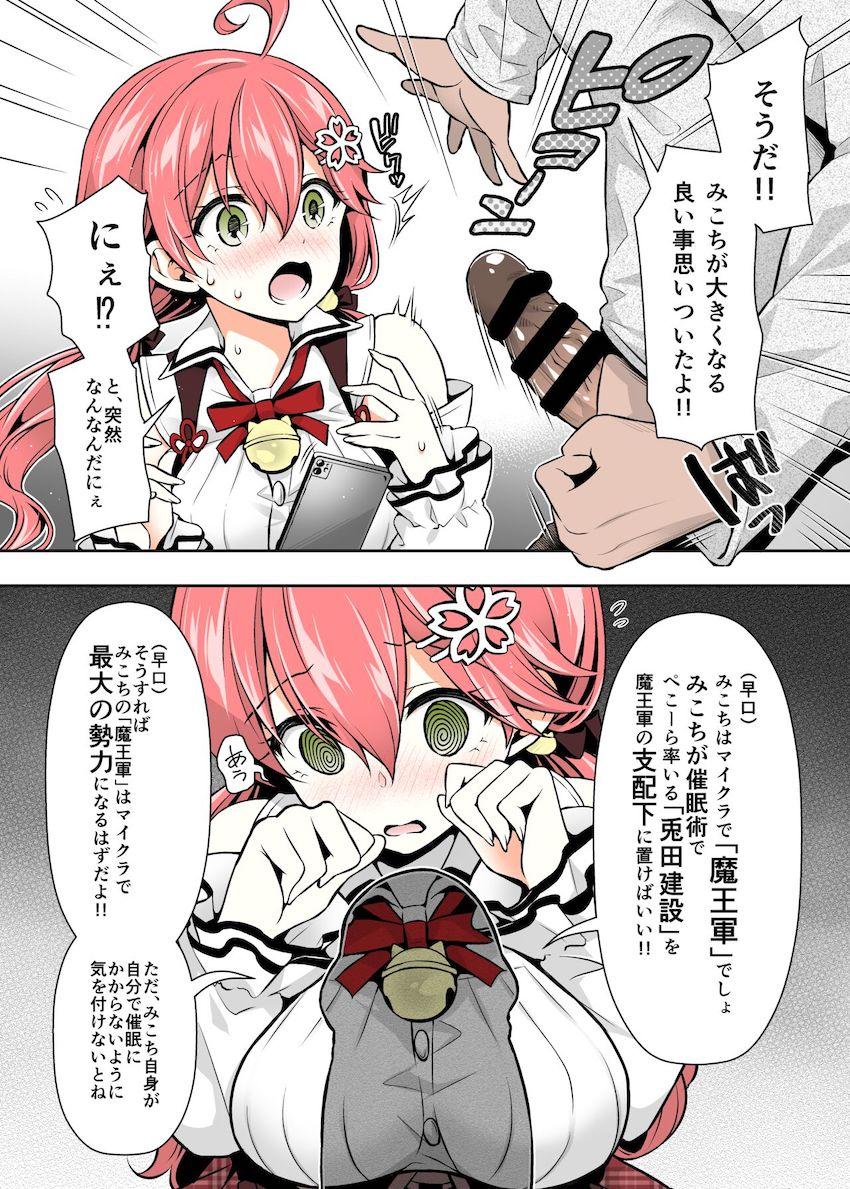 【カラー版】自分に催眠術をかけてしまい眠ってしまったさくらみこ。無防備に眠る彼女を前にして我慢できなくなった主人公は、睡姦ファックで彼女の処女マンコに生中出し！お風呂にぺこらが入っている状況で声我慢ドキドキセックス！ <> 005