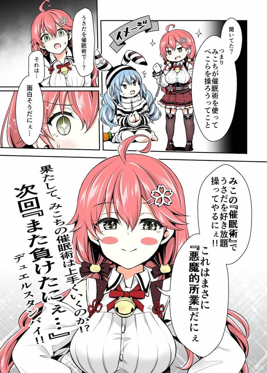 【カラー版】自分に催眠術をかけてしまい眠ってしまったさくらみこ。無防備に眠る彼女を前にして我慢できなくなった主人公は、睡姦ファックで彼女の処女マンコに生中出し！お風呂にぺこらが入っている状況で声我慢ドキドキセックス！ <> 006