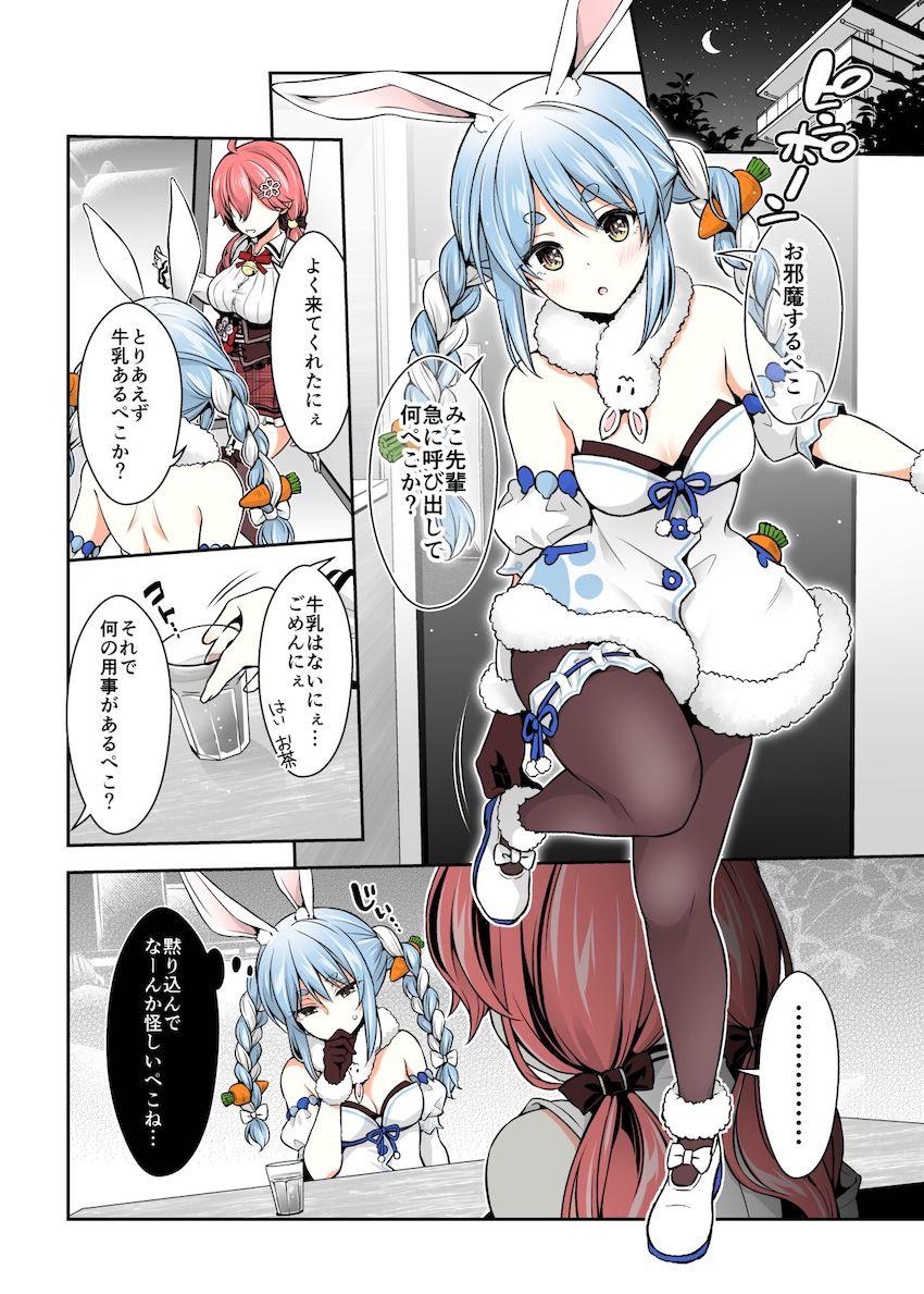 【カラー版】自分に催眠術をかけてしまい眠ってしまったさくらみこ。無防備に眠る彼女を前にして我慢できなくなった主人公は、睡姦ファックで彼女の処女マンコに生中出し！お風呂にぺこらが入っている状況で声我慢ドキドキセックス！ <> 007
