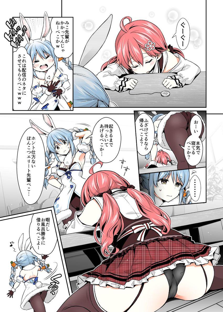 【カラー版】自分に催眠術をかけてしまい眠ってしまったさくらみこ。無防備に眠る彼女を前にして我慢できなくなった主人公は、睡姦ファックで彼女の処女マンコに生中出し！お風呂にぺこらが入っている状況で声我慢ドキドキセックス！ <> 010