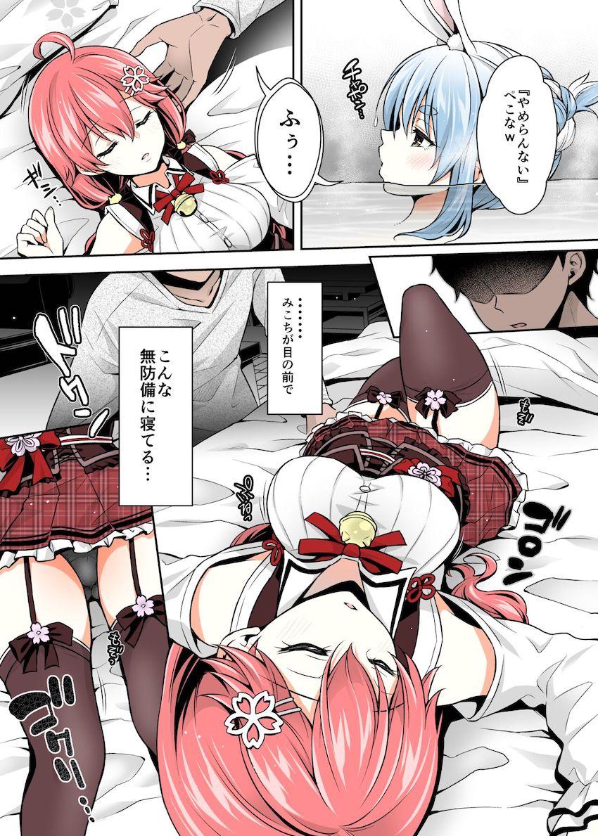 【カラー版】自分に催眠術をかけてしまい眠ってしまったさくらみこ。無防備に眠る彼女を前にして我慢できなくなった主人公は、睡姦ファックで彼女の処女マンコに生中出し！お風呂にぺこらが入っている状況で声我慢ドキドキセックス！ <> 012