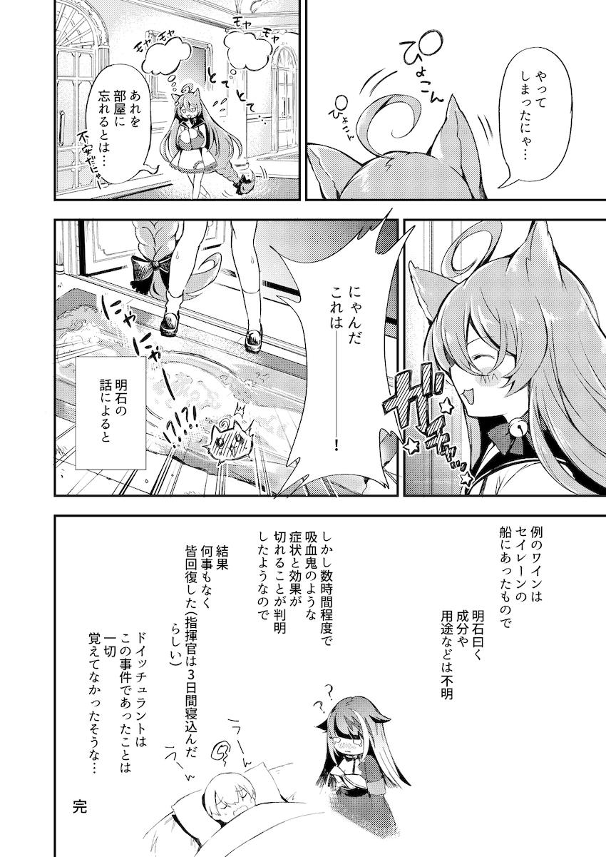 怪しいワインを飲んで吸血鬼のようになってしまったドイッチュラント。発情した彼女に襲われ拘束逆レイプ！おまんこガン突き潮吹きセックス！ <> 059