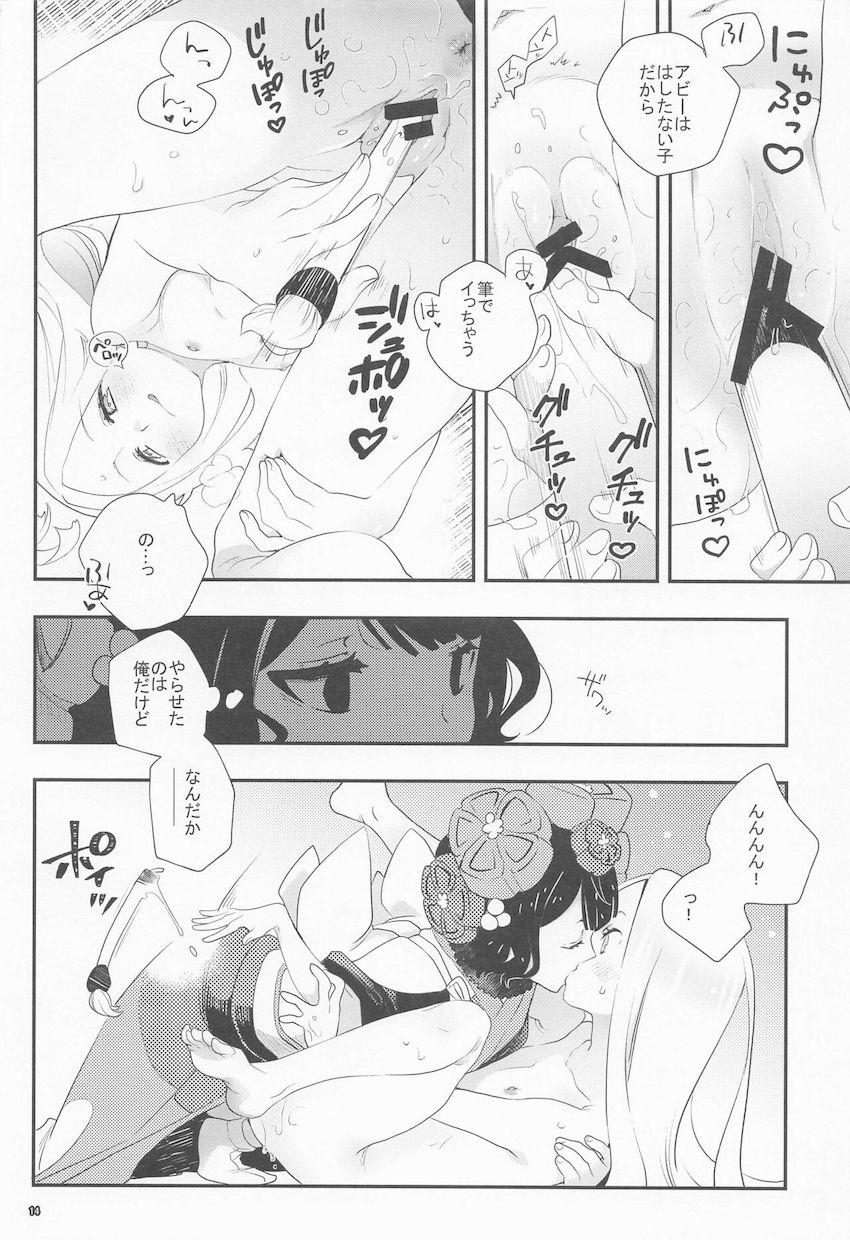 マスターにお呼ばれされないアビーちゃんとお栄ちゃんがふたりで仲良く百合えっち <> 017