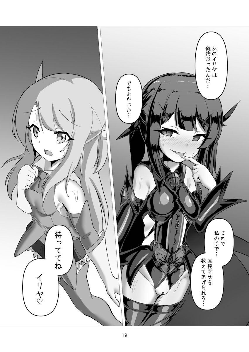 触手に蝕まれた美遊が悪堕ちする本 <> 018