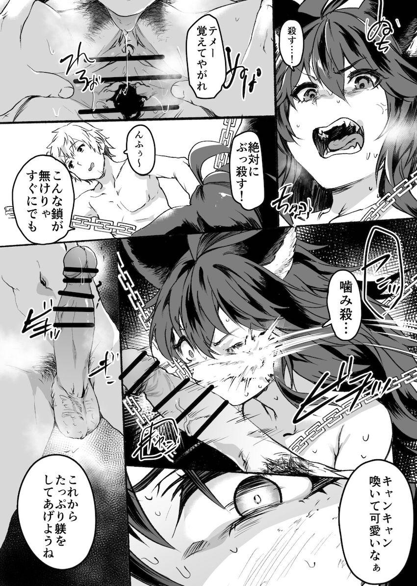 生意気強気なフェンリルちゃんを鎖で拘束して腹ボゴ調教！ <> 002