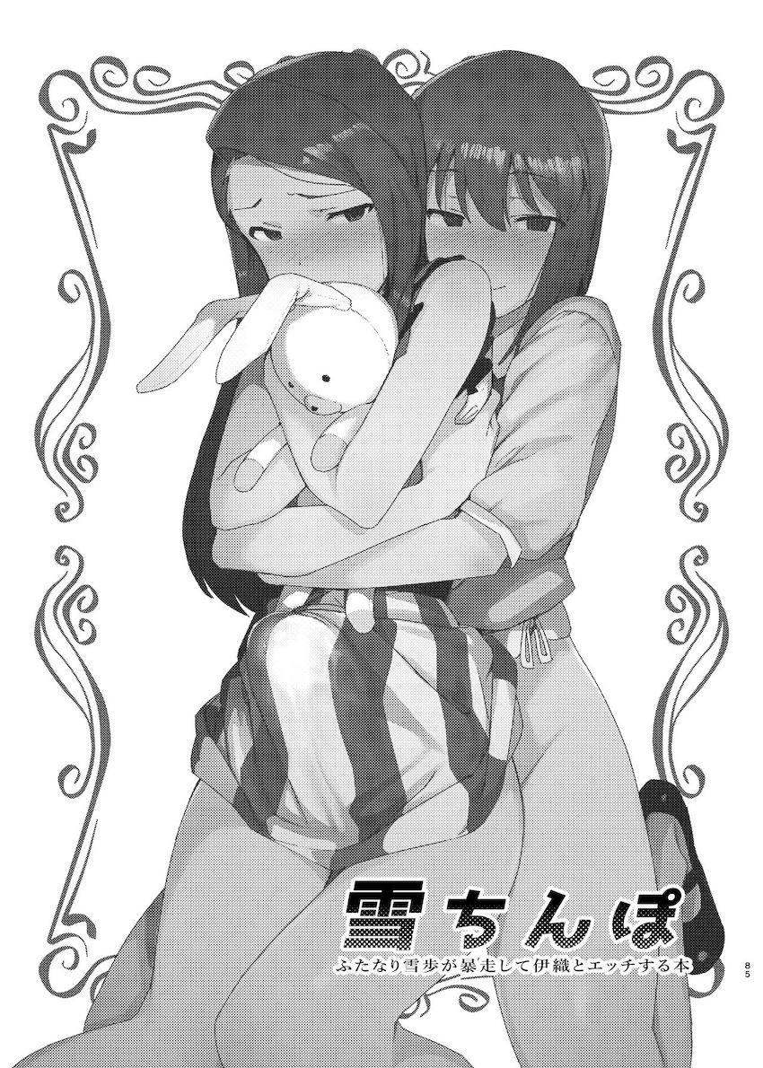 【100p超え総集本】規格外のふたなりデカチンポでアイドルたちが子宮をボコられる大ボリューム総集編！マンコもアタマもぶっ壊れる子宮貫通腹ポテハードファック！ <> 084