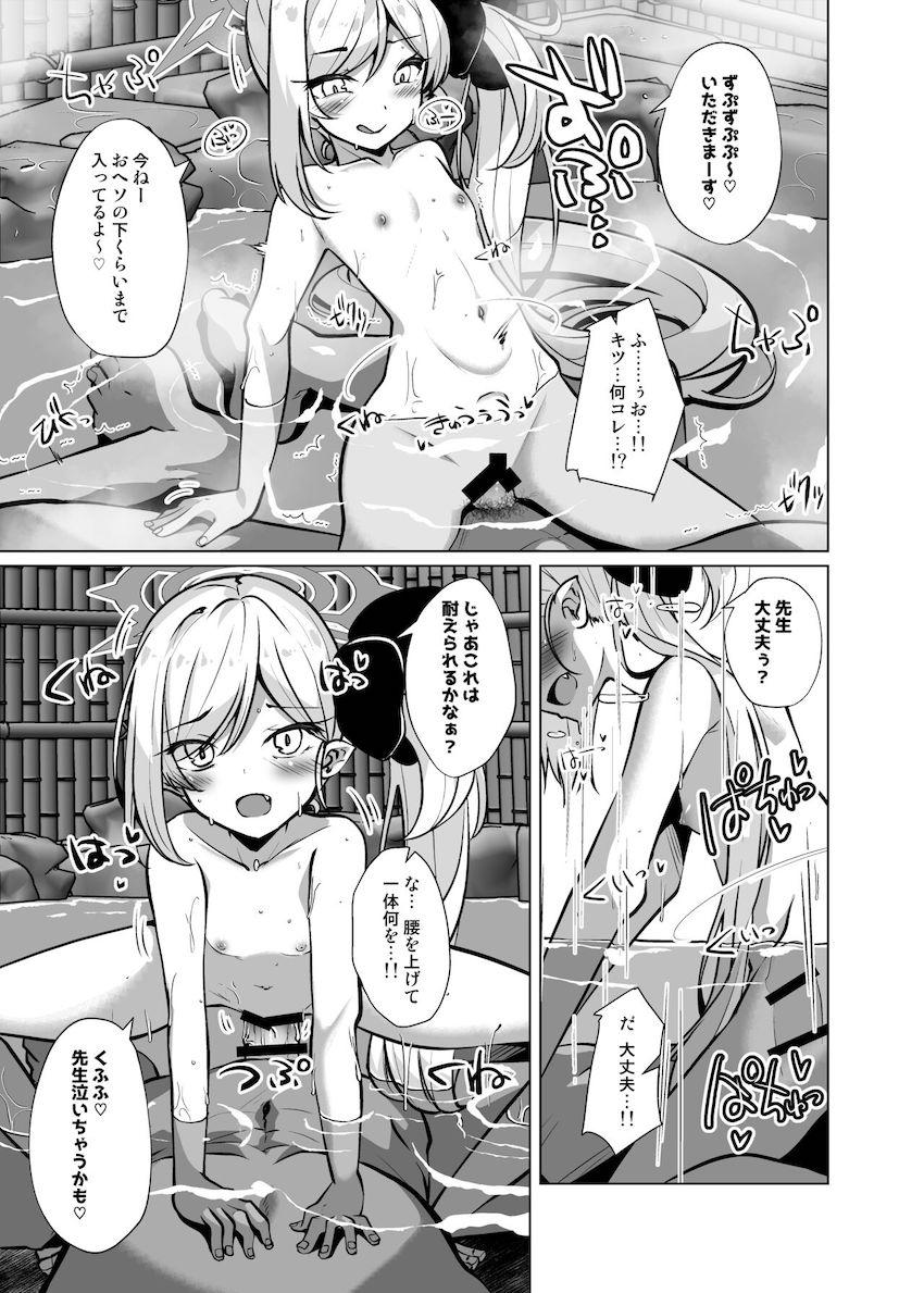 メスガキムツキちゃんに言葉責めされながらおちんぽイジメられて搾精されるM男先生 <> 010