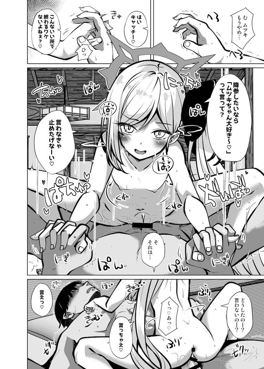 メスガキムツキちゃんに言葉責めされながらおちんぽイジメられて搾精されるM男先生 <> 019