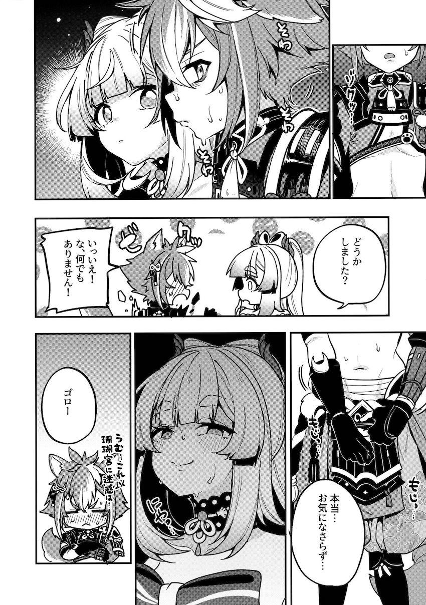 ワンコロかわいいゴローの姿にゾクゾク疼いた珊瑚宮心海が彼を誘惑して中出し交尾する本 <> 003
