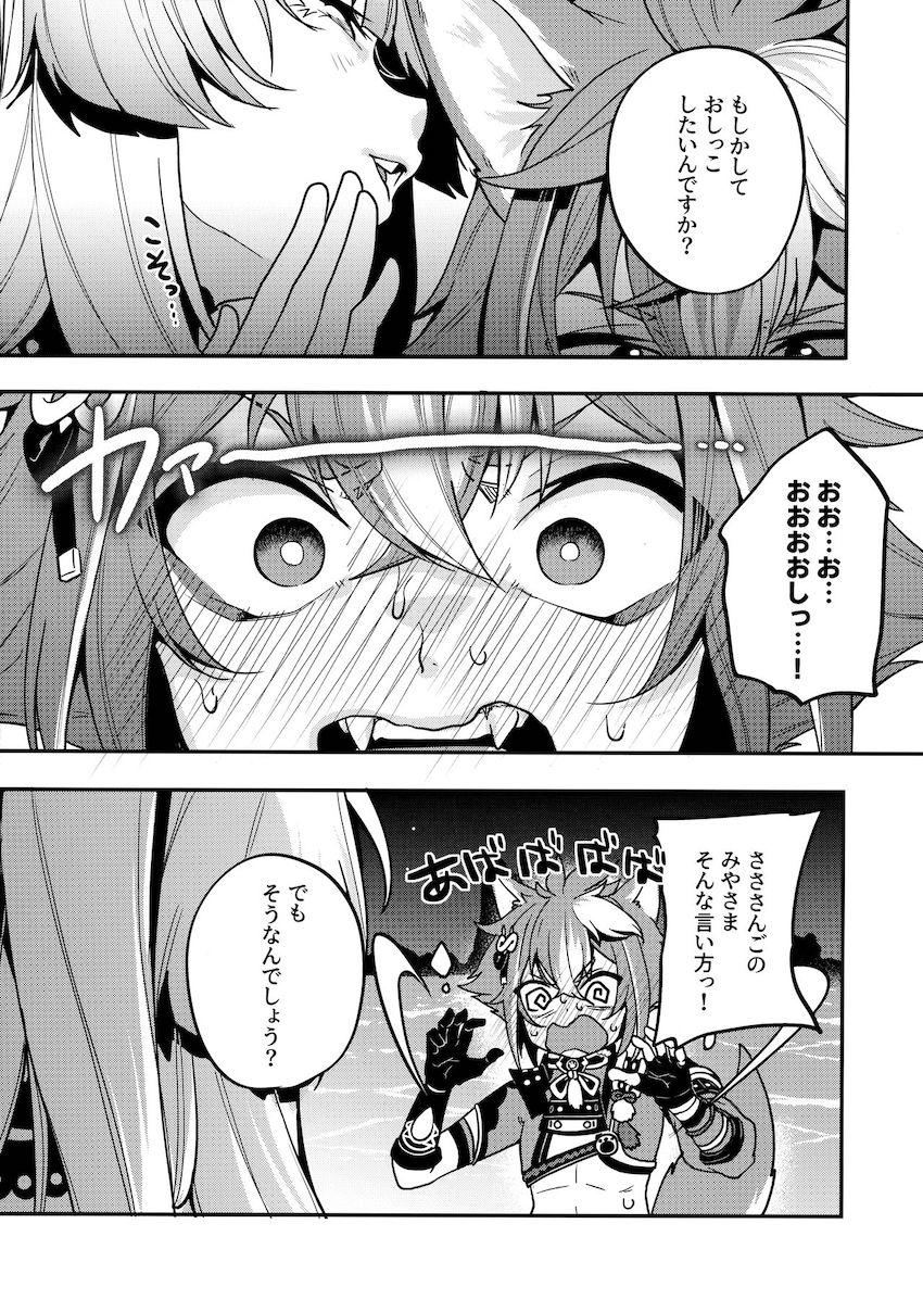 ワンコロかわいいゴローの姿にゾクゾク疼いた珊瑚宮心海が彼を誘惑して中出し交尾する本 <> 004