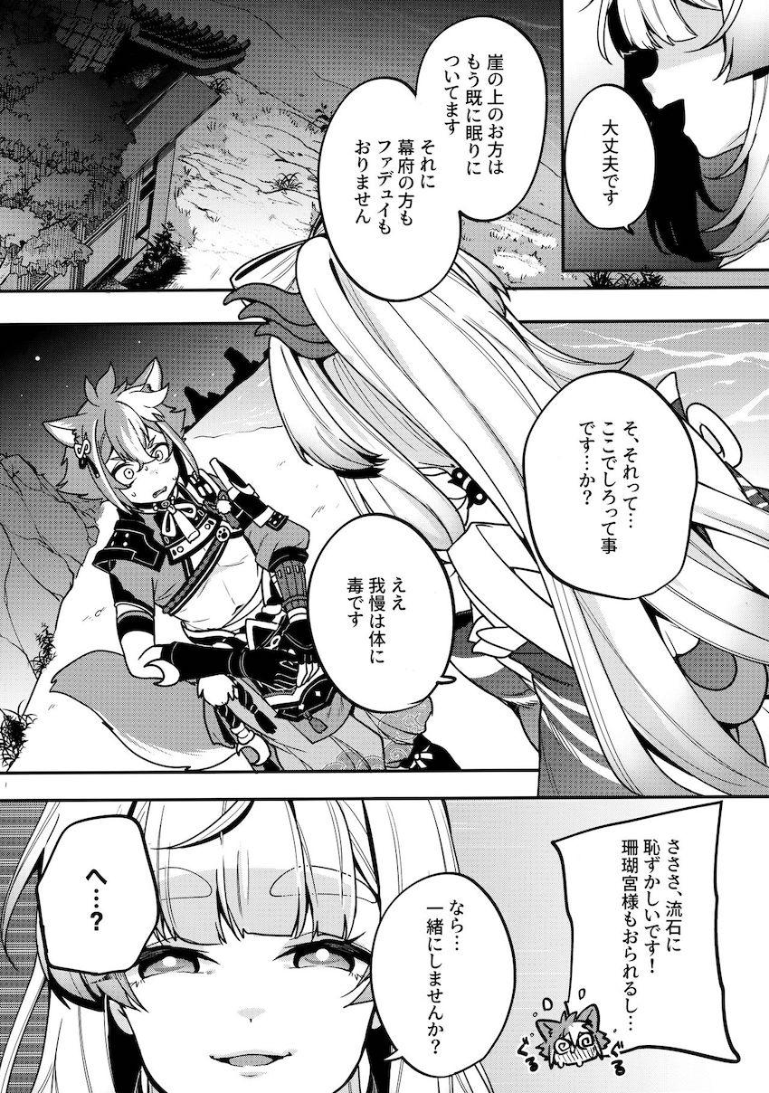 ワンコロかわいいゴローの姿にゾクゾク疼いた珊瑚宮心海が彼を誘惑して中出し交尾する本 <> 005