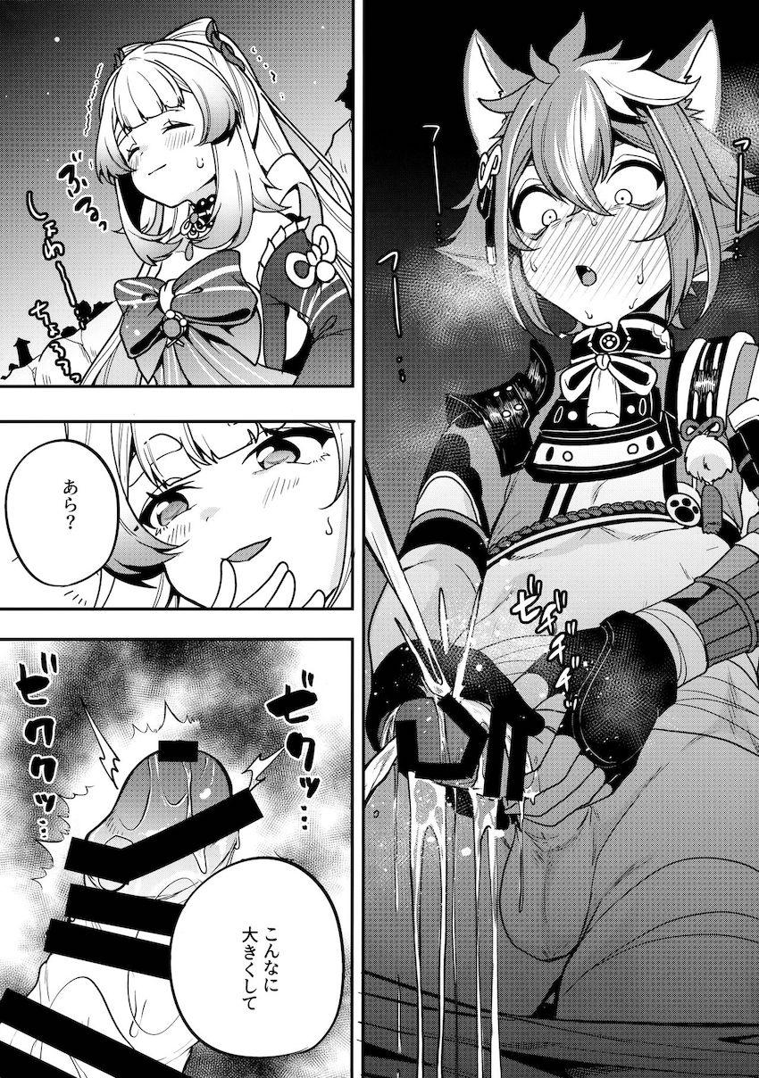 ワンコロかわいいゴローの姿にゾクゾク疼いた珊瑚宮心海が彼を誘惑して中出し交尾する本 <> 009