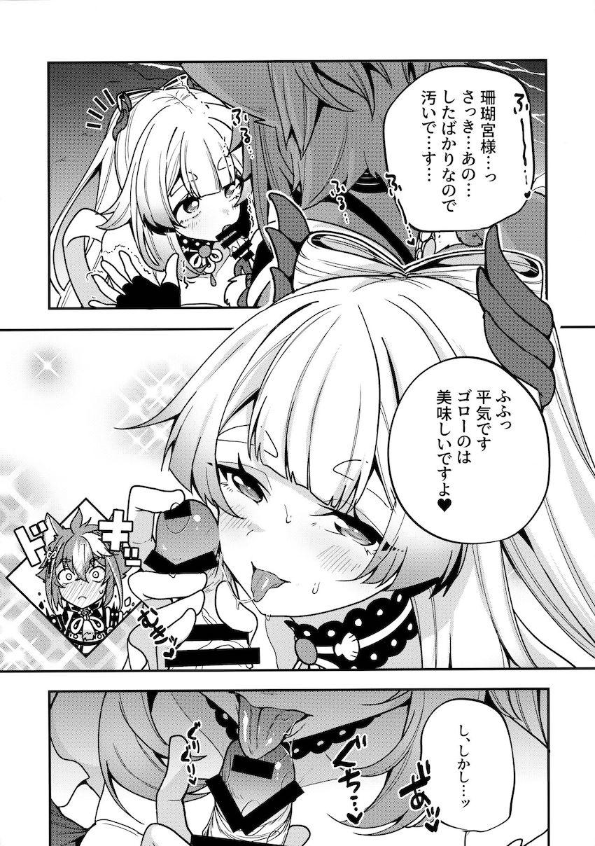 ワンコロかわいいゴローの姿にゾクゾク疼いた珊瑚宮心海が彼を誘惑して中出し交尾する本 <> 011