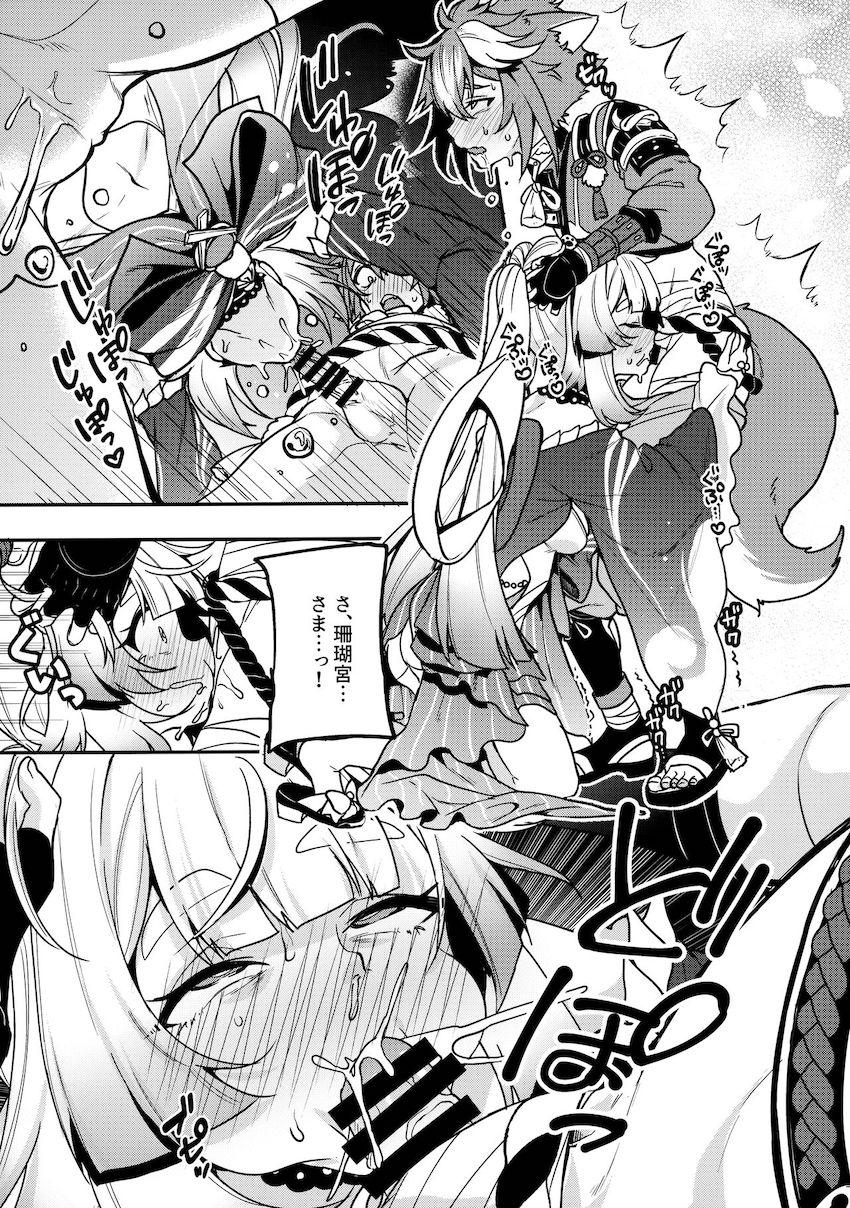 ワンコロかわいいゴローの姿にゾクゾク疼いた珊瑚宮心海が彼を誘惑して中出し交尾する本 <> 013