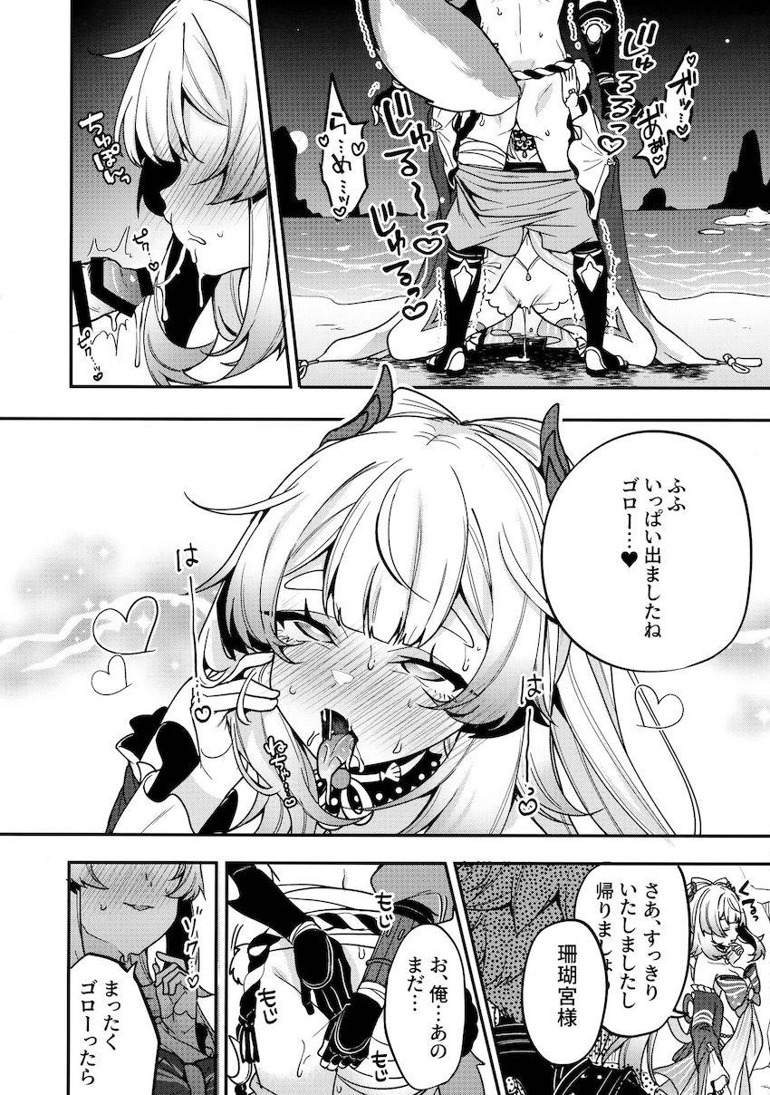 ワンコロかわいいゴローの姿にゾクゾク疼いた珊瑚宮心海が彼を誘惑して中出し交尾する本 <> 014