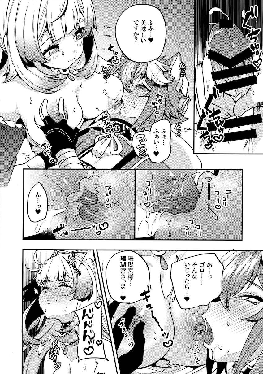ワンコロかわいいゴローの姿にゾクゾク疼いた珊瑚宮心海が彼を誘惑して中出し交尾する本 <> 016
