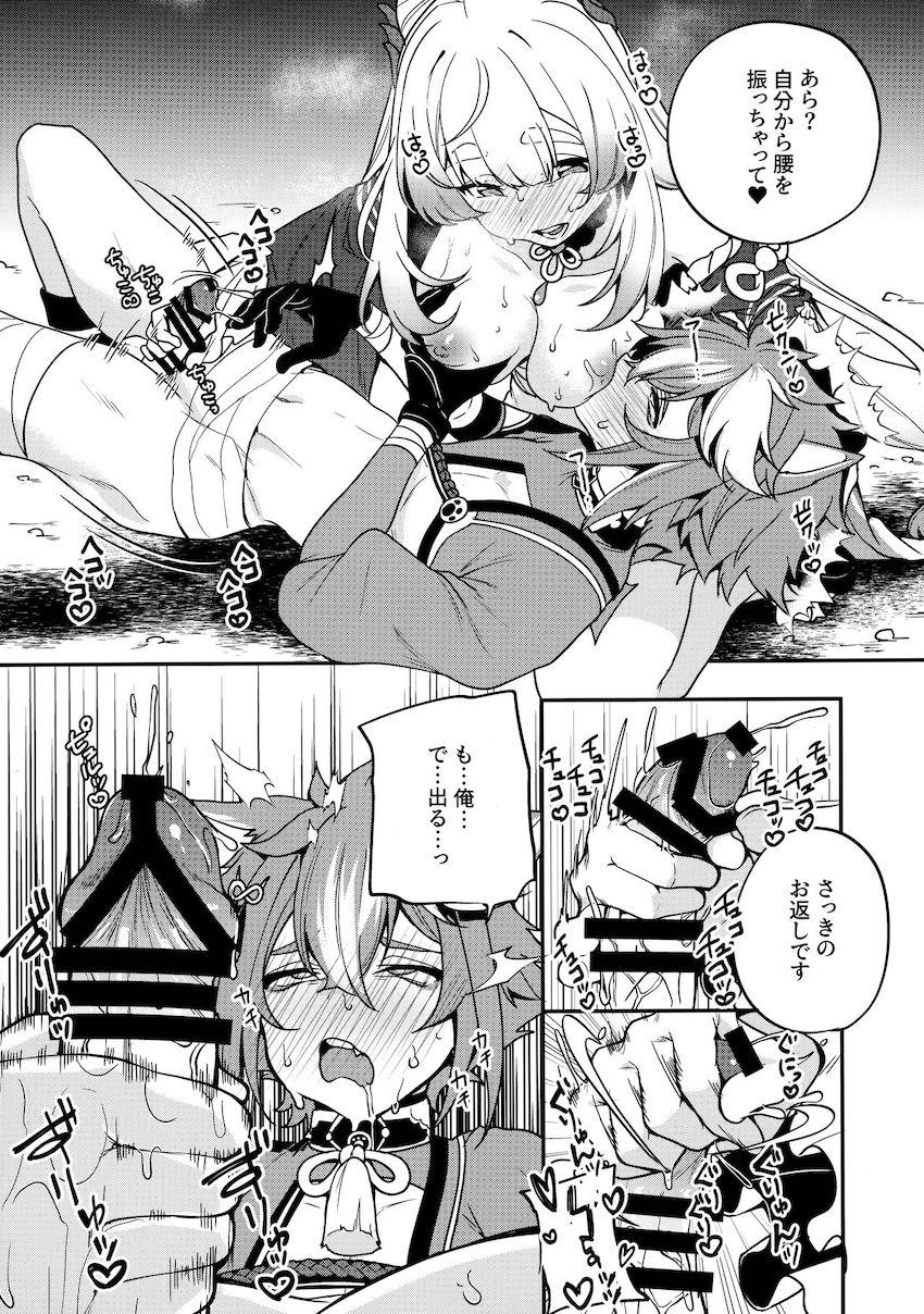 ワンコロかわいいゴローの姿にゾクゾク疼いた珊瑚宮心海が彼を誘惑して中出し交尾する本 <> 017