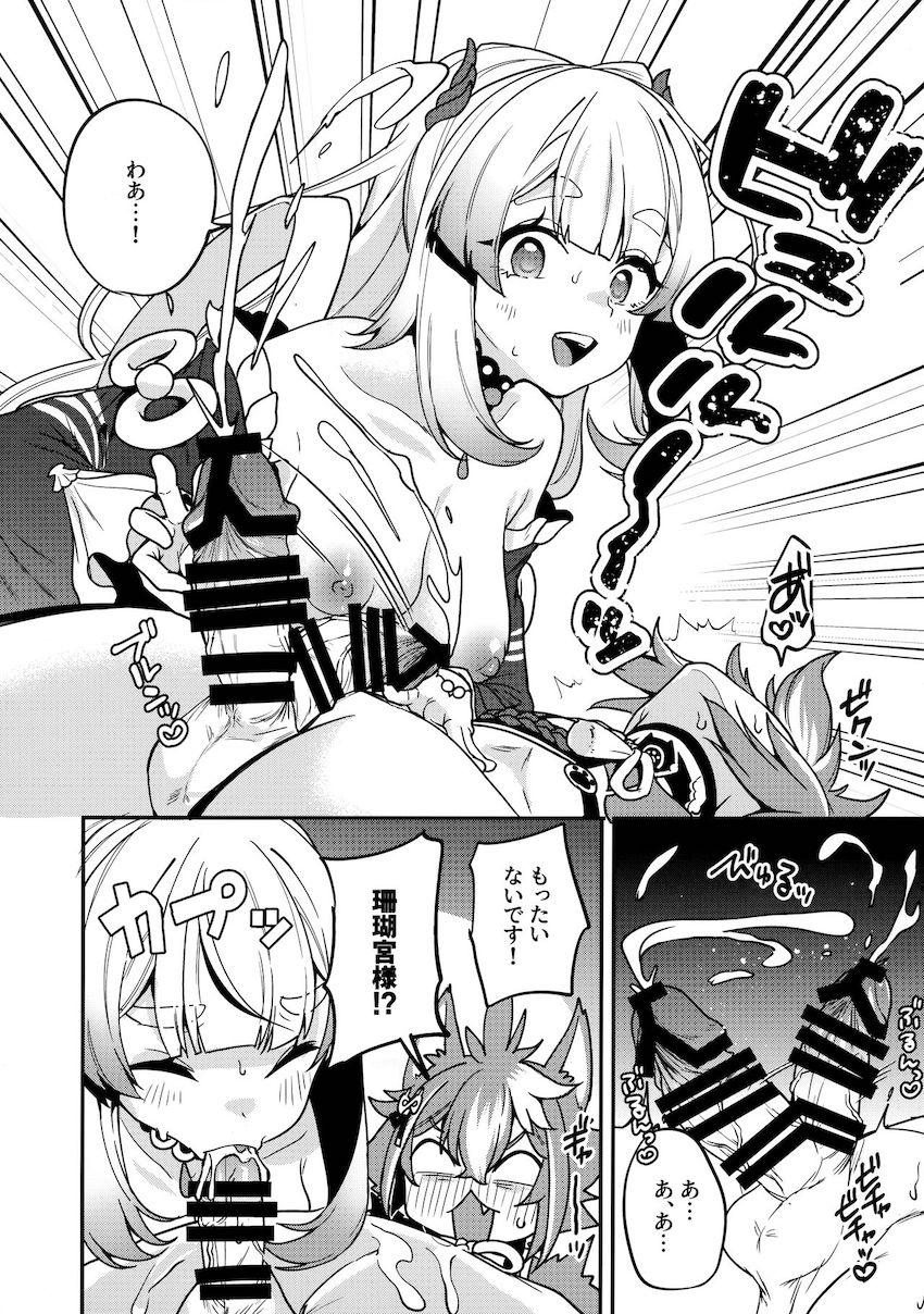 ワンコロかわいいゴローの姿にゾクゾク疼いた珊瑚宮心海が彼を誘惑して中出し交尾する本 <> 018